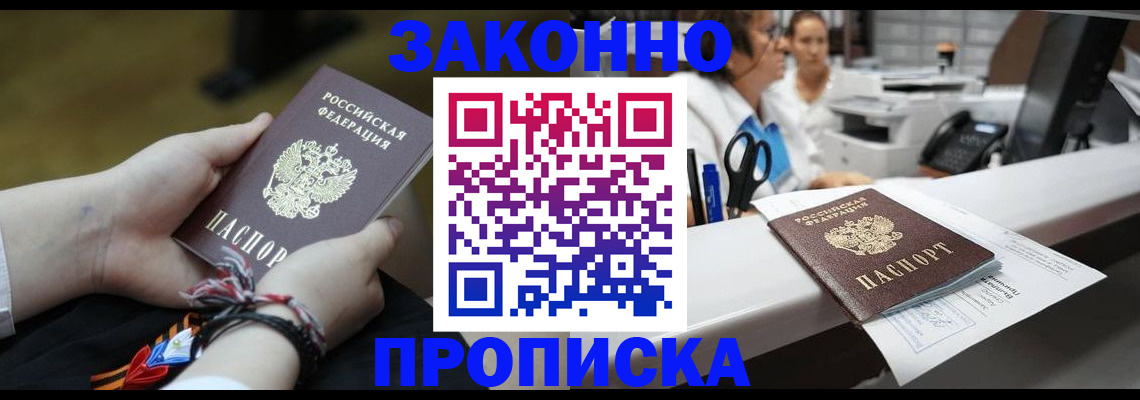 прописка паспорт в Юже